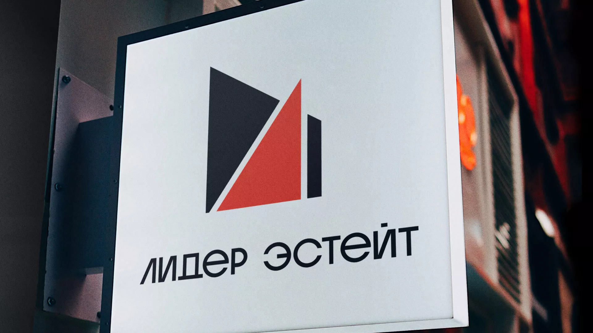 Сделали логотип для агентства недвижимости «Лидер Эстейт» в Ленинске